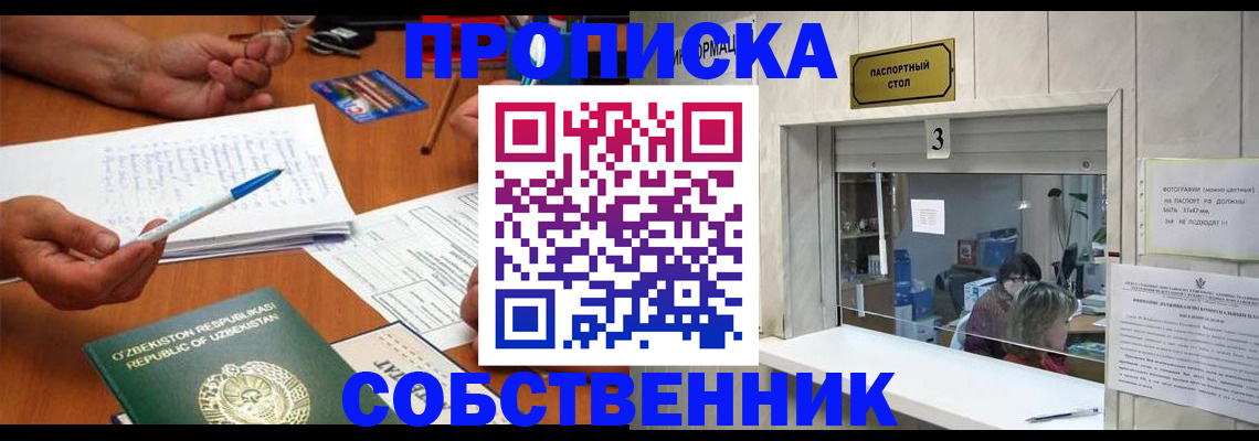 временная регистрация для всех в Щиграх