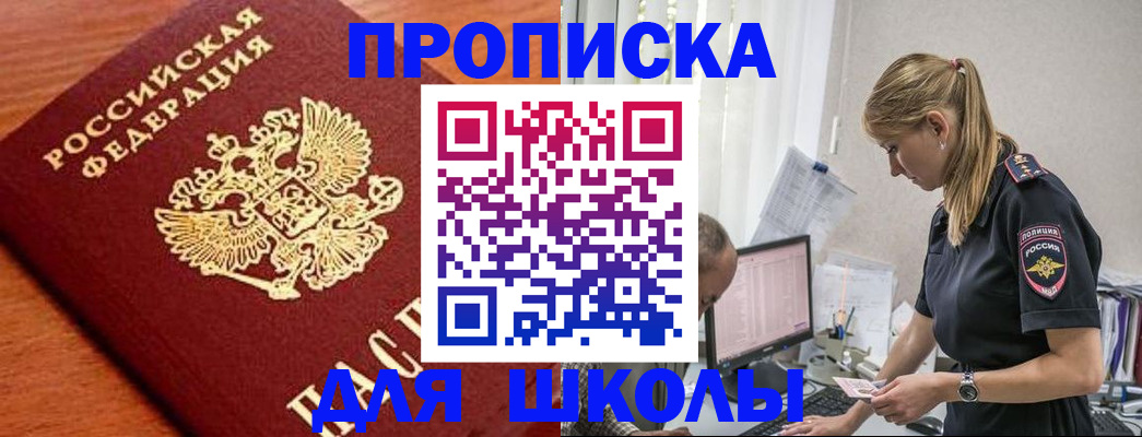прописка гарантия в Щиграх